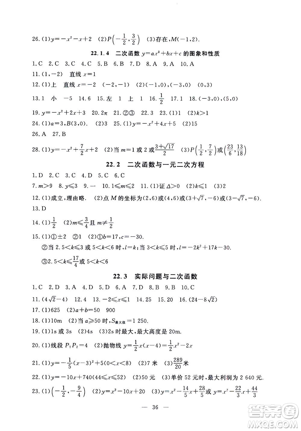 吉林教育出版社2020年一對一同步精練測評數(shù)學九年級上冊RJ人教版參考答案