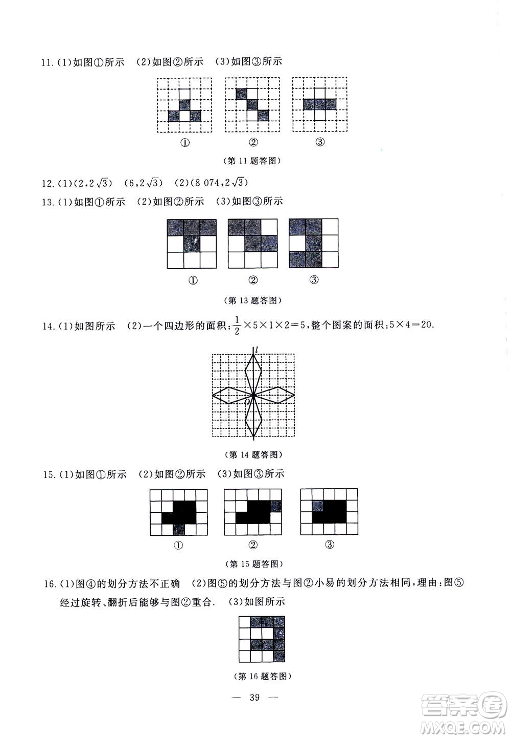 吉林教育出版社2020年一對一同步精練測評數(shù)學九年級上冊RJ人教版參考答案