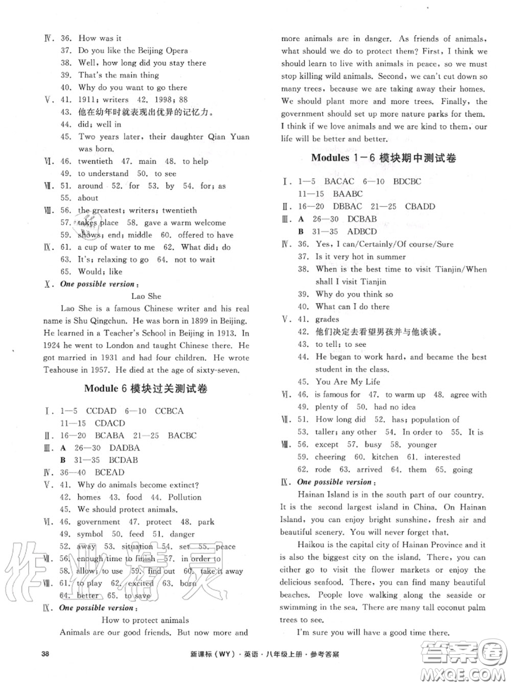 陽光出版社2020秋全品小復習八年級英語上冊外研版答案