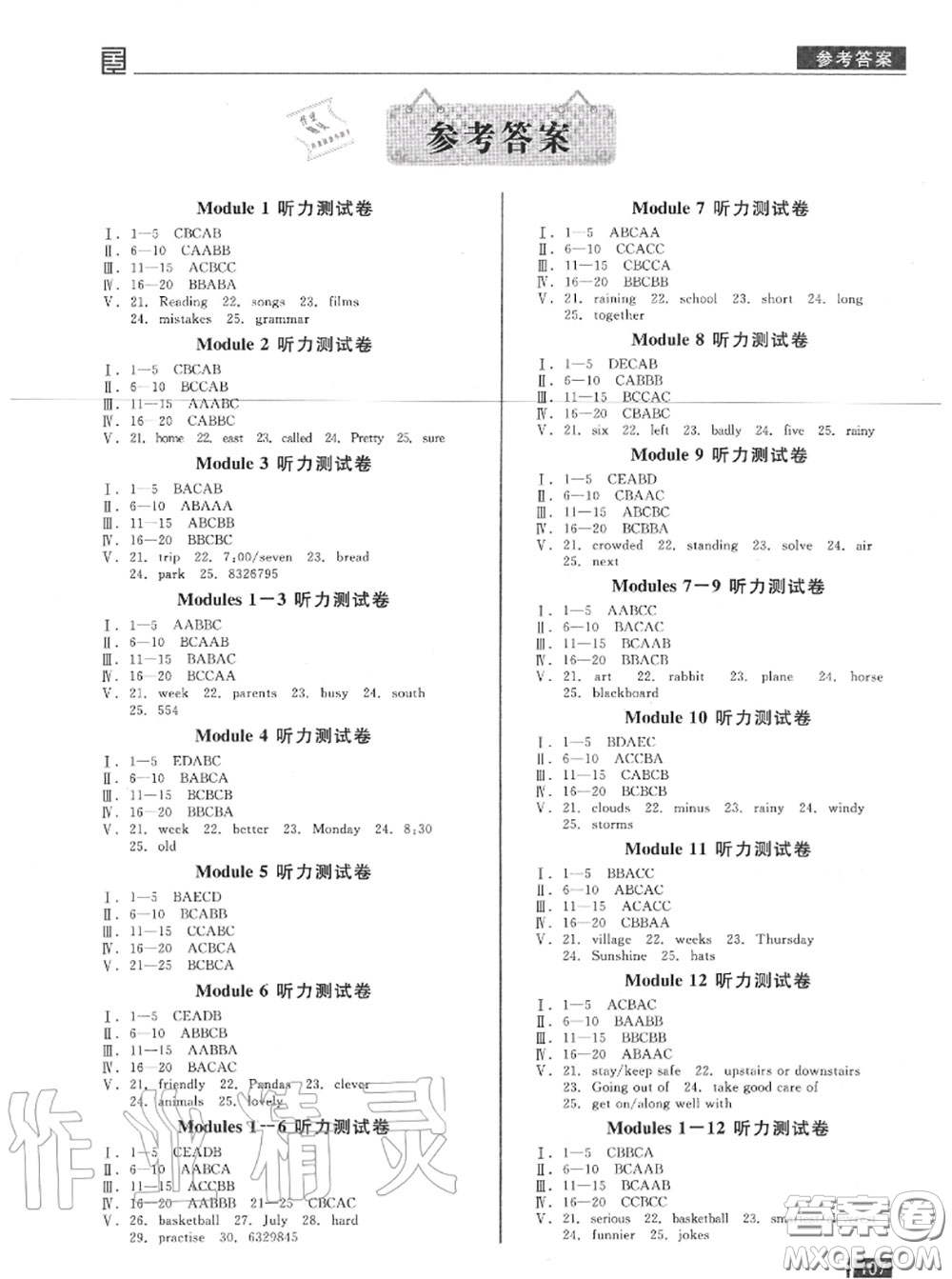 陽光出版社2020秋全品小復習八年級英語上冊外研版答案