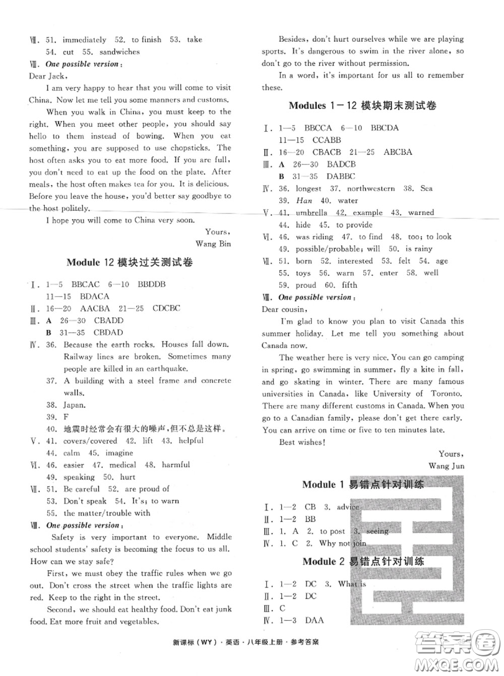 陽光出版社2020秋全品小復習八年級英語上冊外研版答案