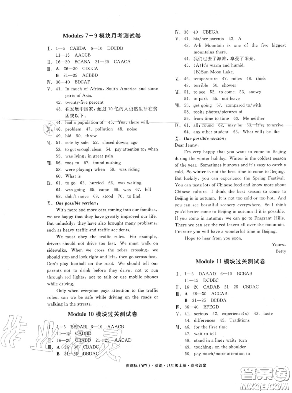 陽光出版社2020秋全品小復習八年級英語上冊外研版答案