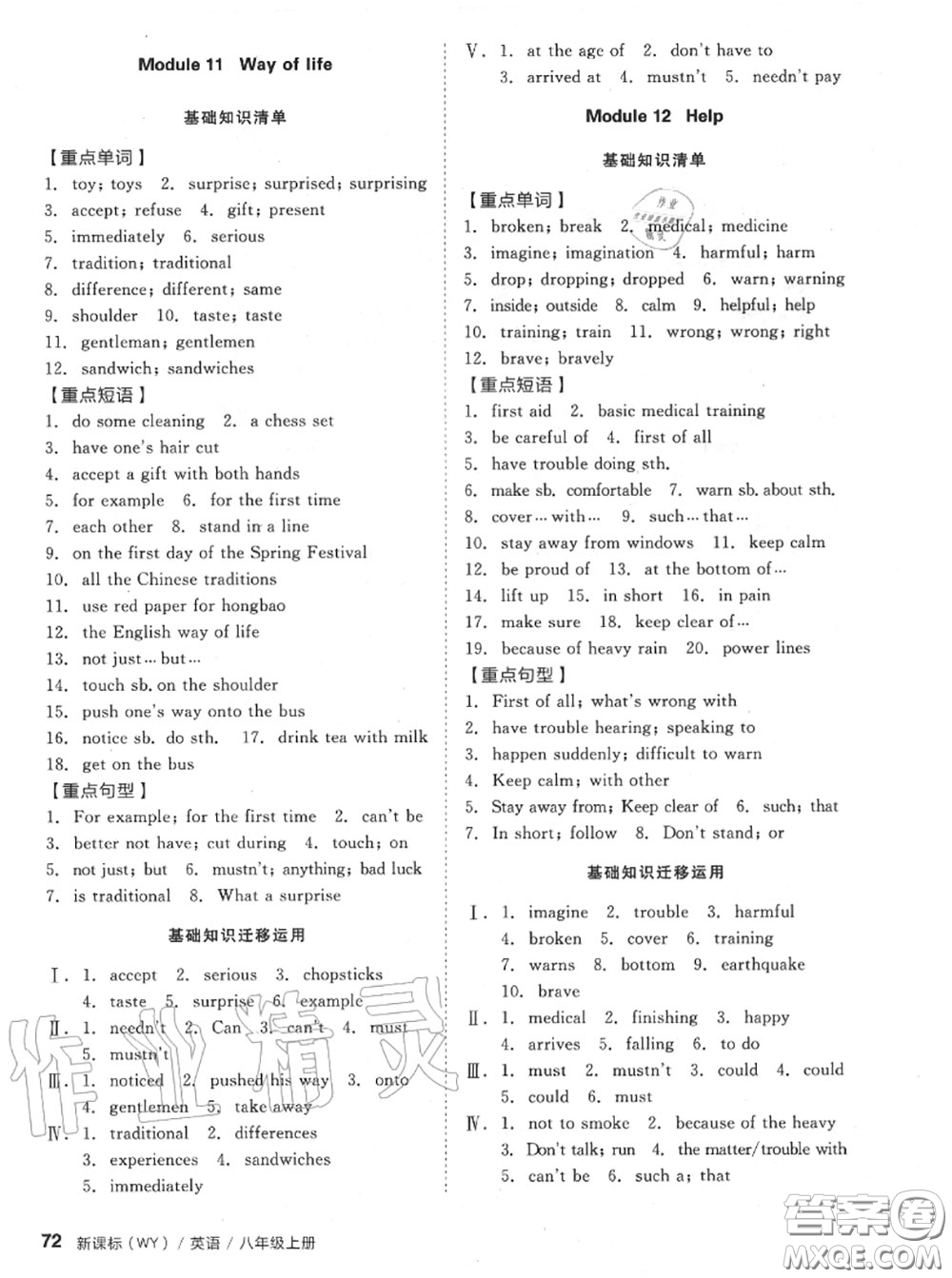 陽光出版社2020秋全品小復習八年級英語上冊外研版答案