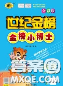 2020年秋世紀(jì)金榜金榜小博士六年級(jí)數(shù)學(xué)上冊人教版答案