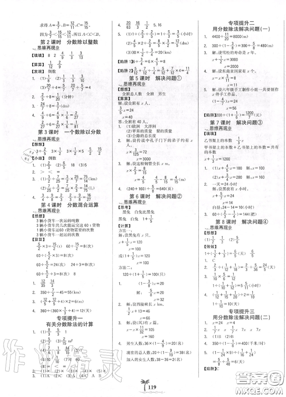 2020年秋世紀(jì)金榜金榜小博士六年級(jí)數(shù)學(xué)上冊人教版答案