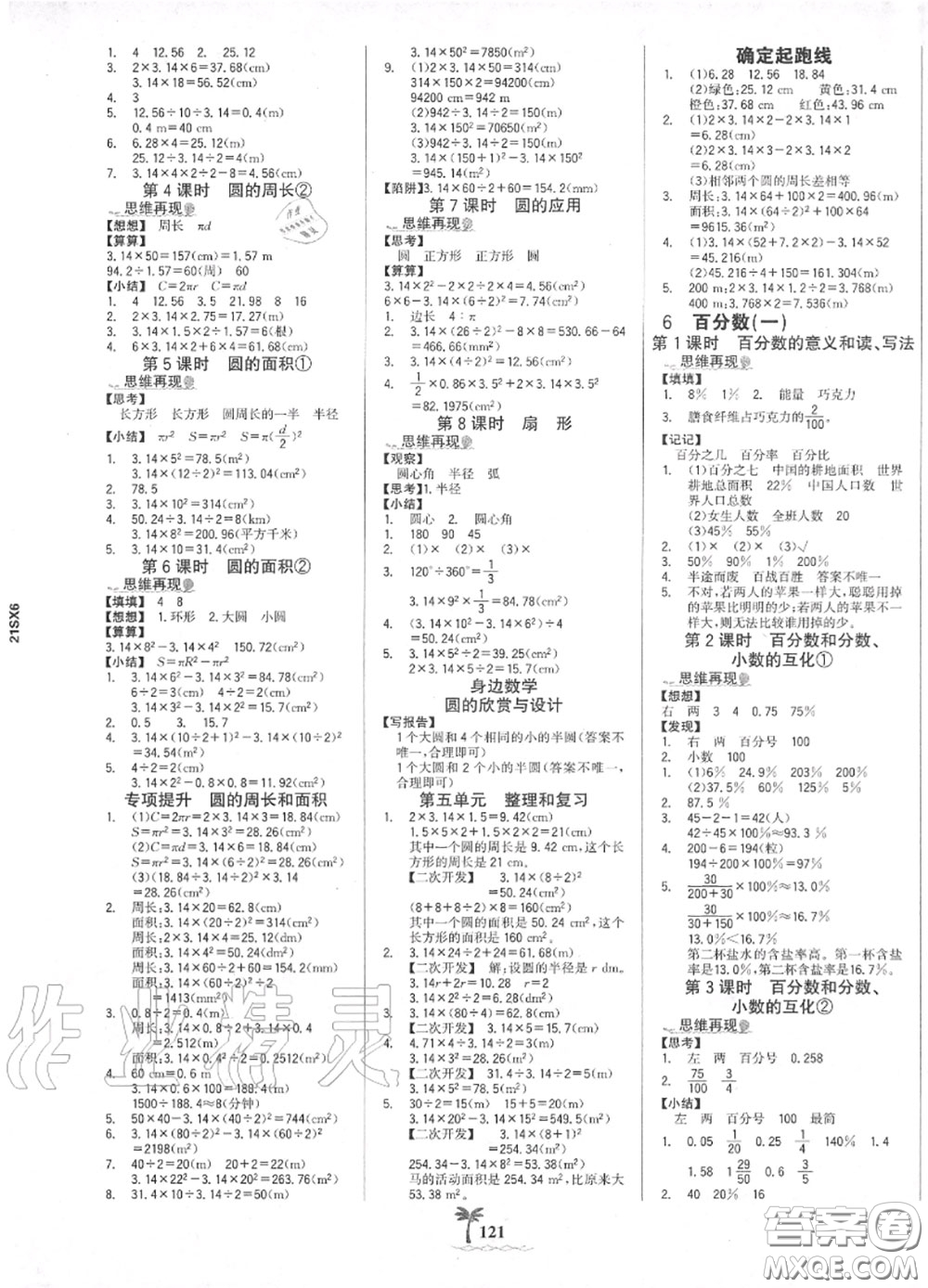 2020年秋世紀(jì)金榜金榜小博士六年級(jí)數(shù)學(xué)上冊人教版答案