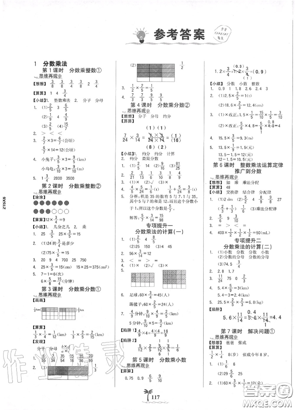 2020年秋世紀(jì)金榜金榜小博士六年級(jí)數(shù)學(xué)上冊人教版答案