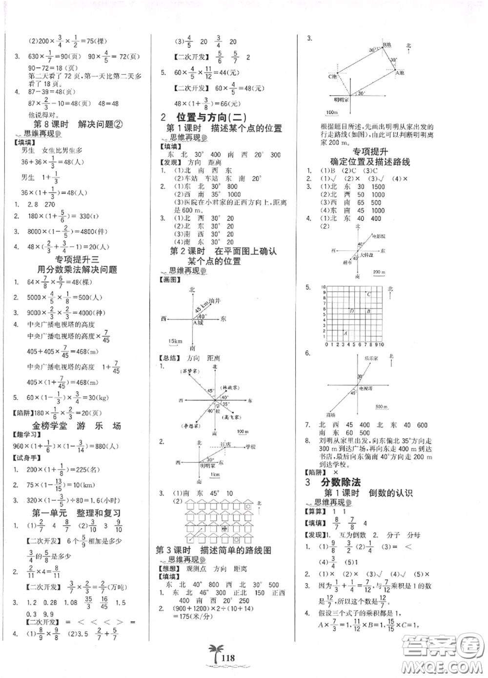 2020年秋世紀(jì)金榜金榜小博士六年級(jí)數(shù)學(xué)上冊人教版答案