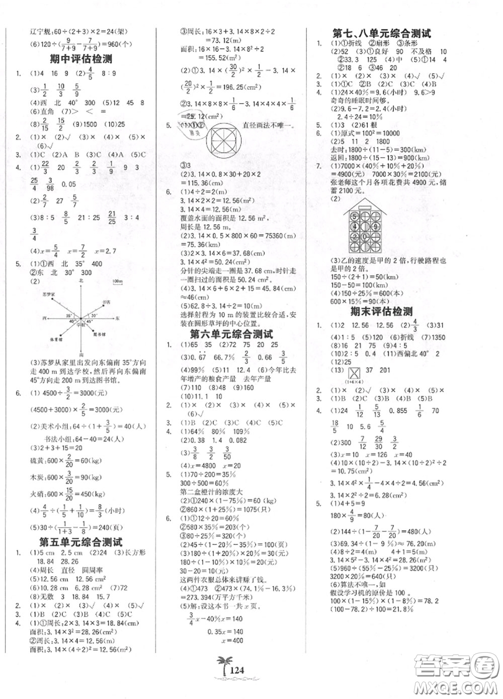 2020年秋世紀(jì)金榜金榜小博士六年級(jí)數(shù)學(xué)上冊人教版答案