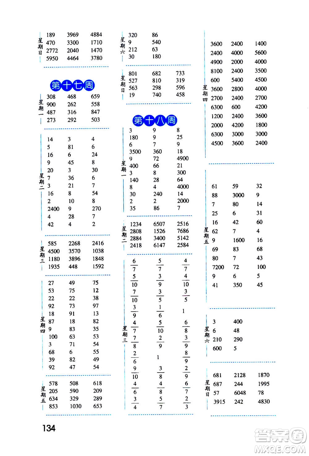 2020年經綸學典口算達人三年級數學上冊RJ人教版答案