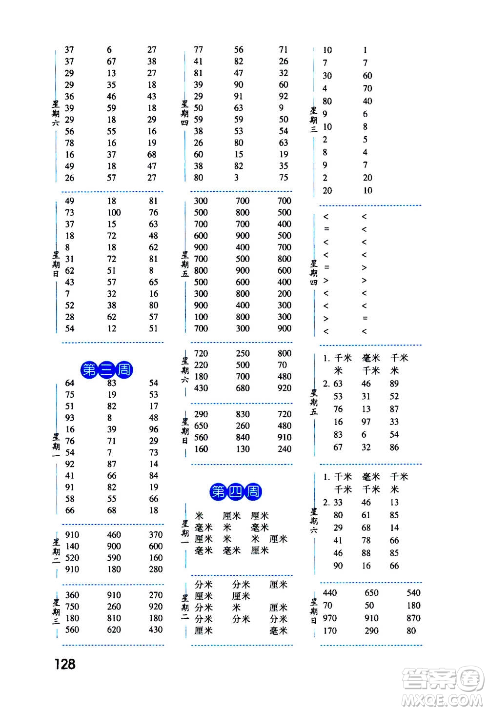 2020年經綸學典口算達人三年級數學上冊RJ人教版答案