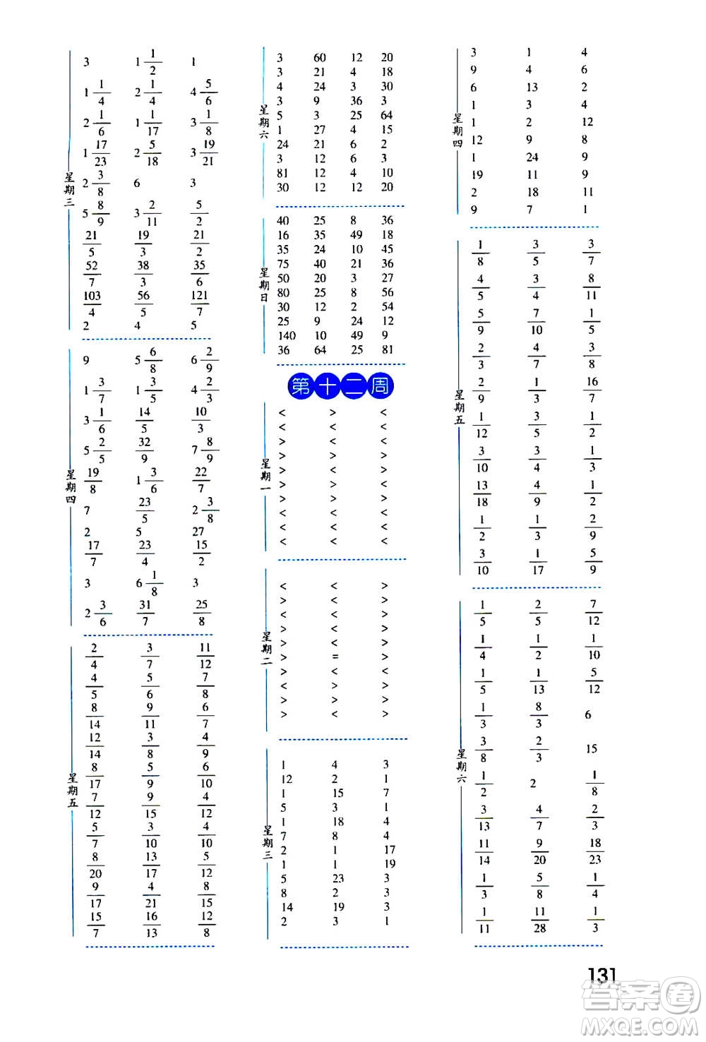 2020年經(jīng)綸學(xué)典口算達(dá)人五年級(jí)數(shù)學(xué)上冊(cè)BS北師版答案