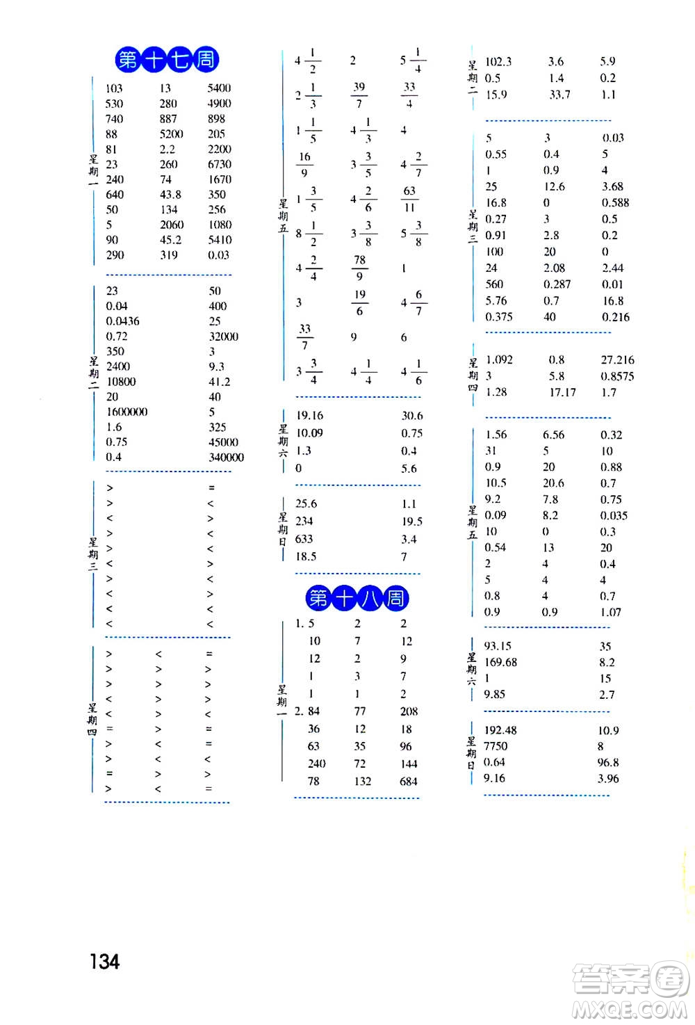 2020年經(jīng)綸學(xué)典口算達(dá)人五年級(jí)數(shù)學(xué)上冊(cè)BS北師版答案