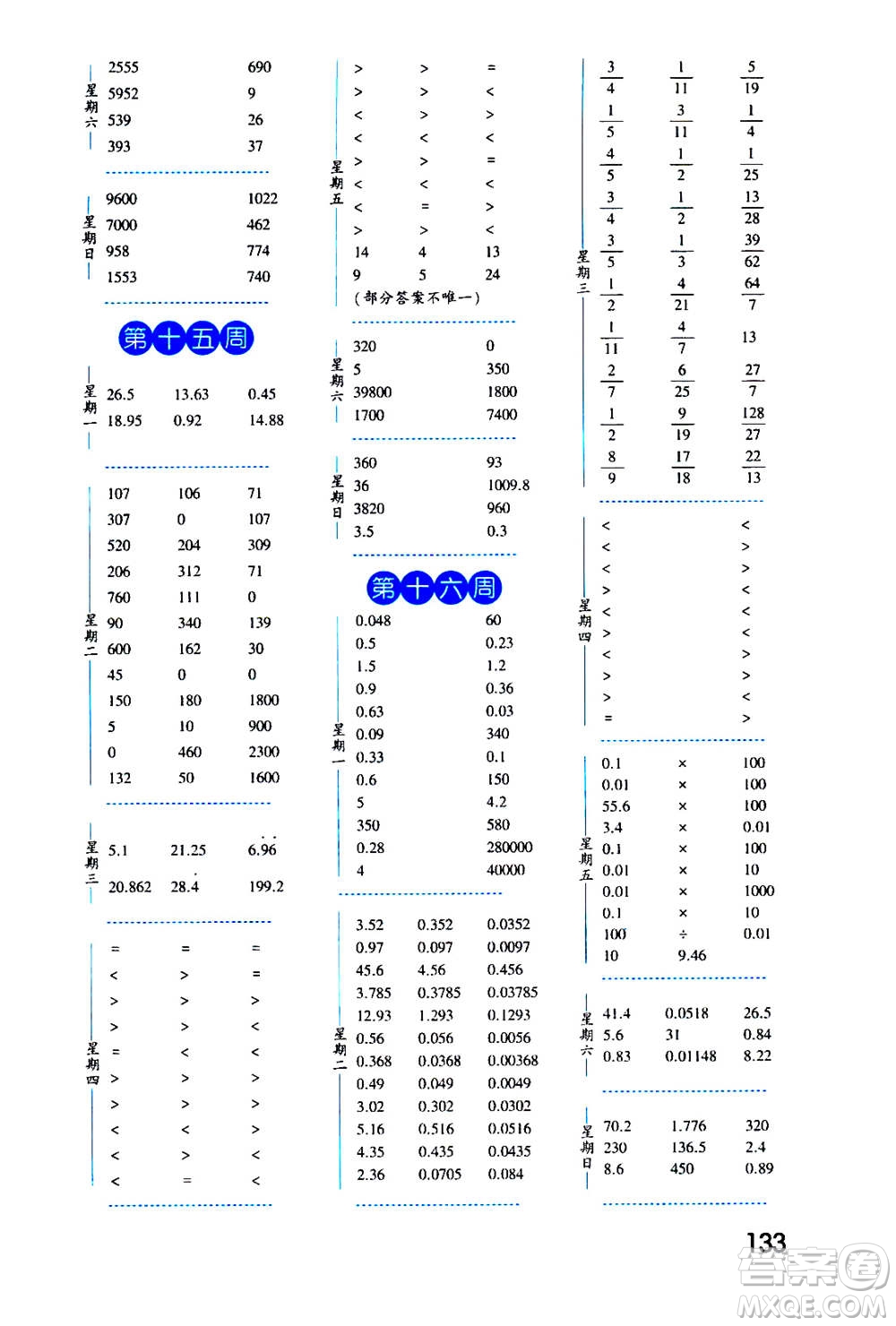 2020年經(jīng)綸學(xué)典口算達(dá)人五年級(jí)數(shù)學(xué)上冊(cè)BS北師版答案