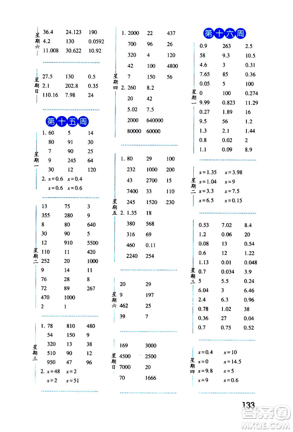 2020年經(jīng)綸學(xué)典口算達(dá)人五年級(jí)數(shù)學(xué)上冊(cè)RJ人教版答案