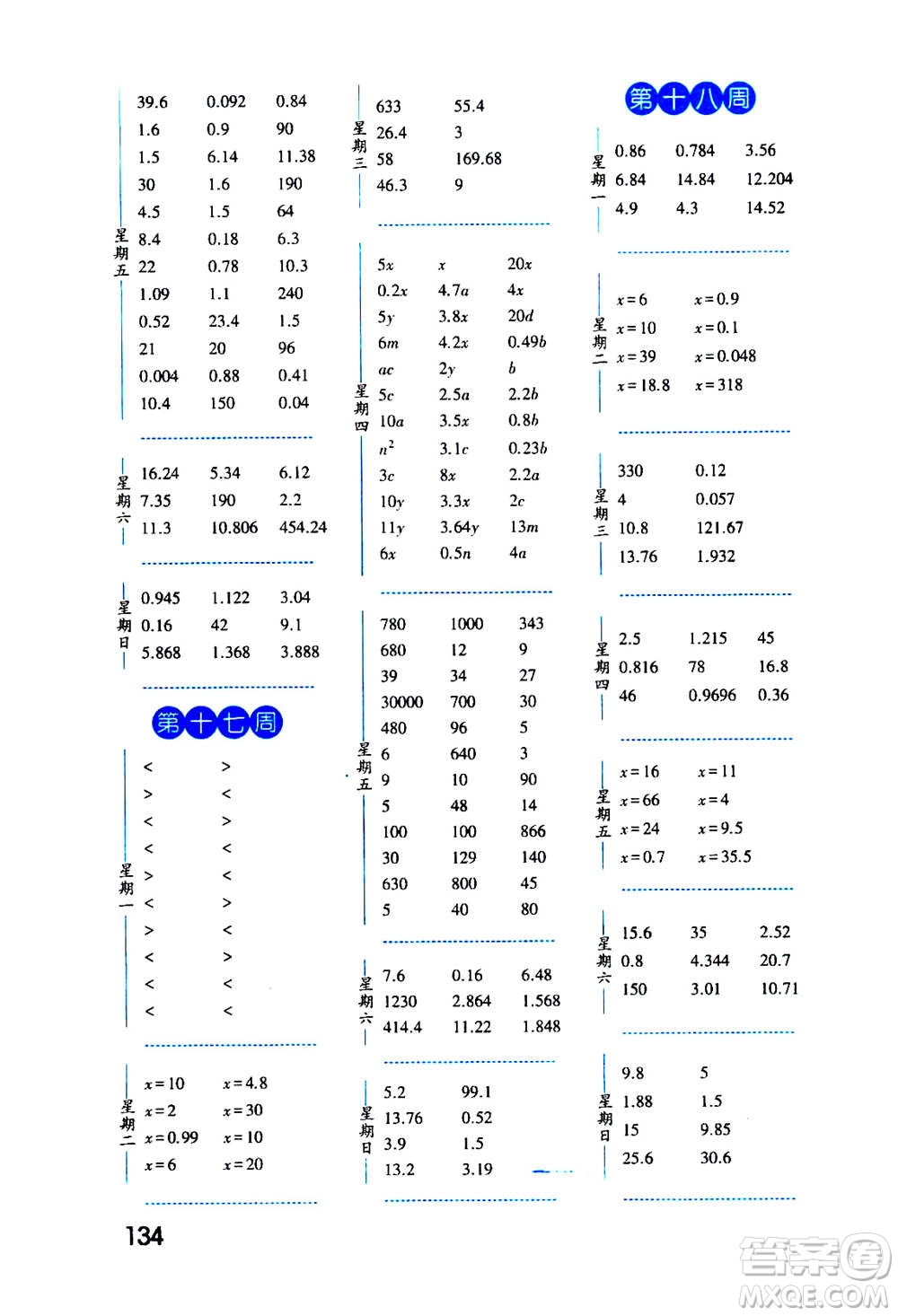 2020年經(jīng)綸學(xué)典口算達(dá)人五年級(jí)數(shù)學(xué)上冊(cè)RJ人教版答案