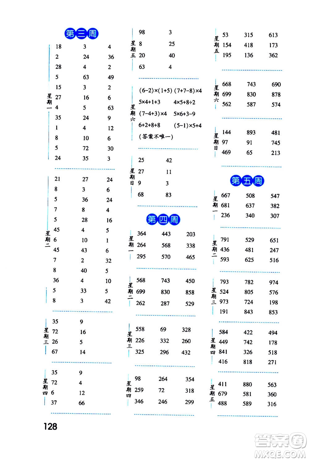 2020年經(jīng)綸學(xué)典口算達(dá)人三年級數(shù)學(xué)上冊BS北師版答案