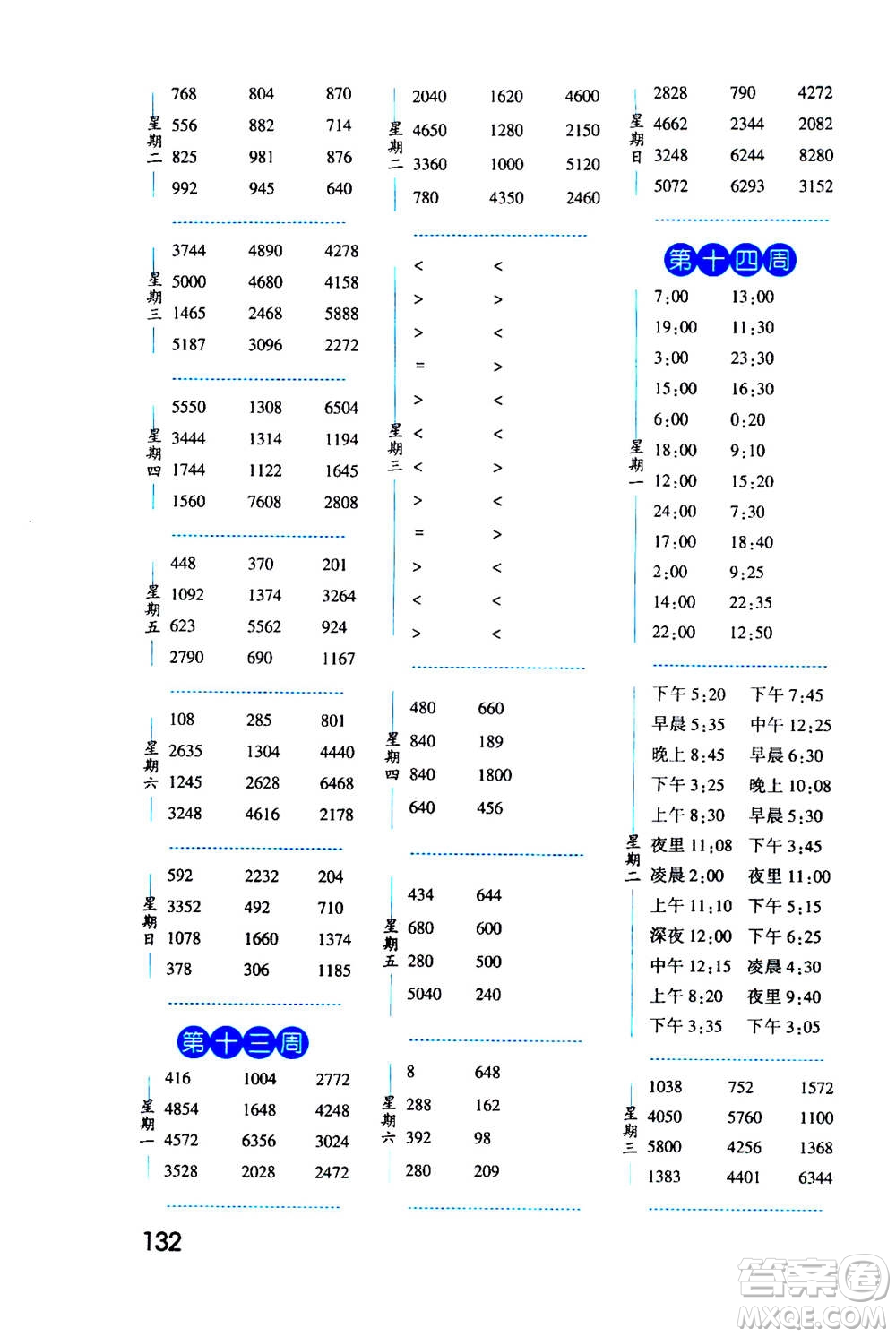 2020年經(jīng)綸學(xué)典口算達(dá)人三年級數(shù)學(xué)上冊BS北師版答案