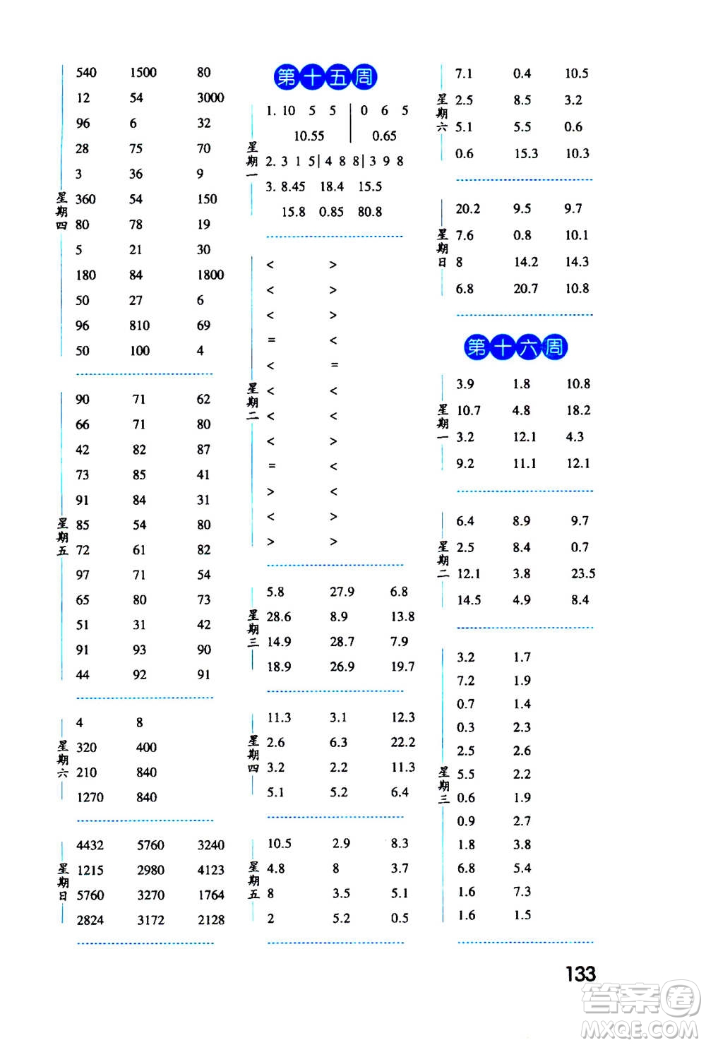 2020年經(jīng)綸學(xué)典口算達(dá)人三年級數(shù)學(xué)上冊BS北師版答案