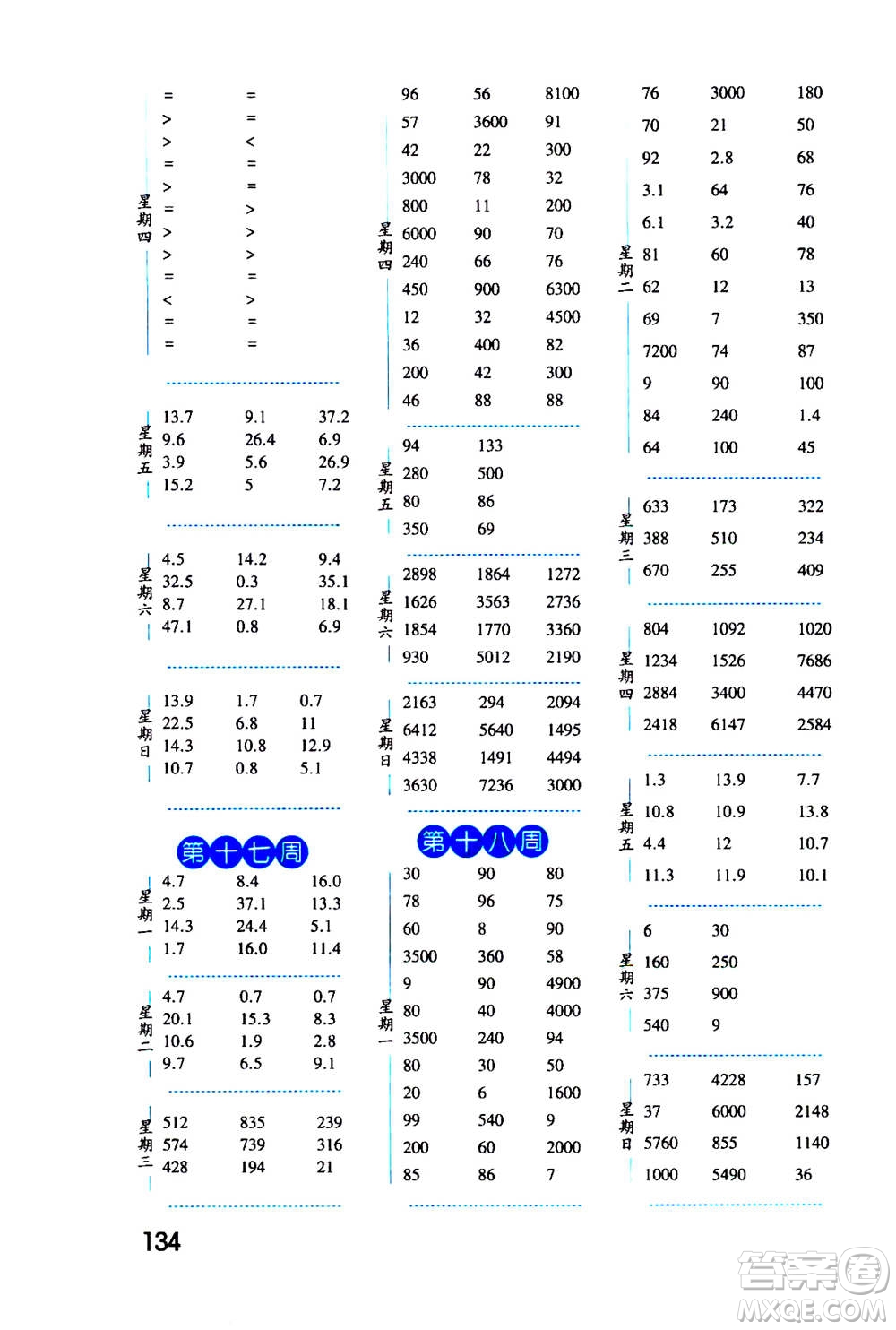 2020年經(jīng)綸學(xué)典口算達(dá)人三年級數(shù)學(xué)上冊BS北師版答案