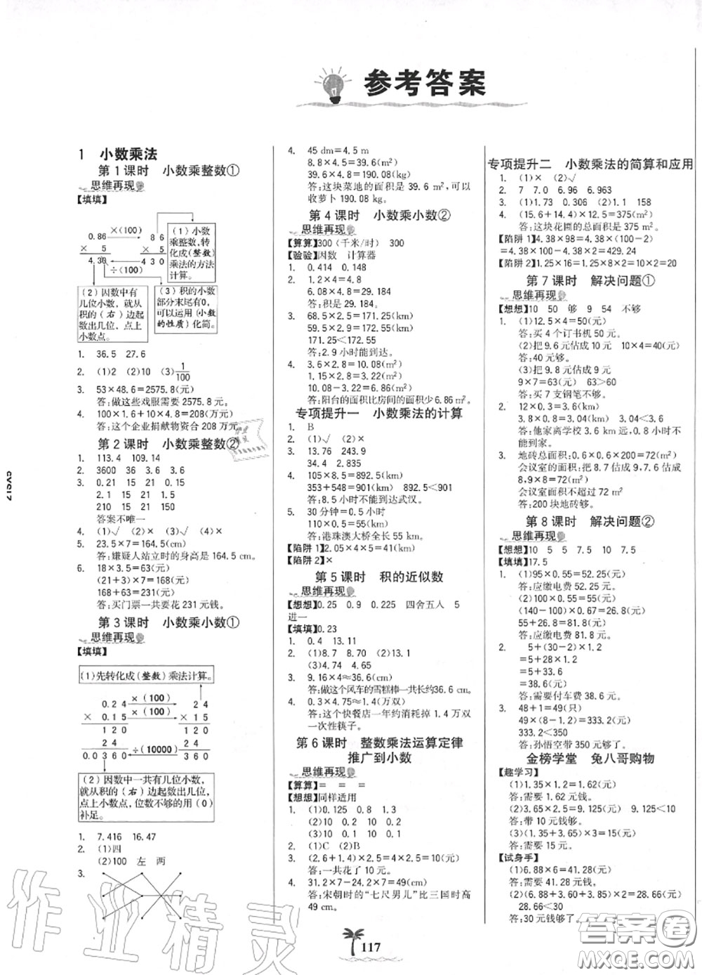 2020年秋世紀(jì)金榜金榜小博士五年級數(shù)學(xué)上冊人教版答案