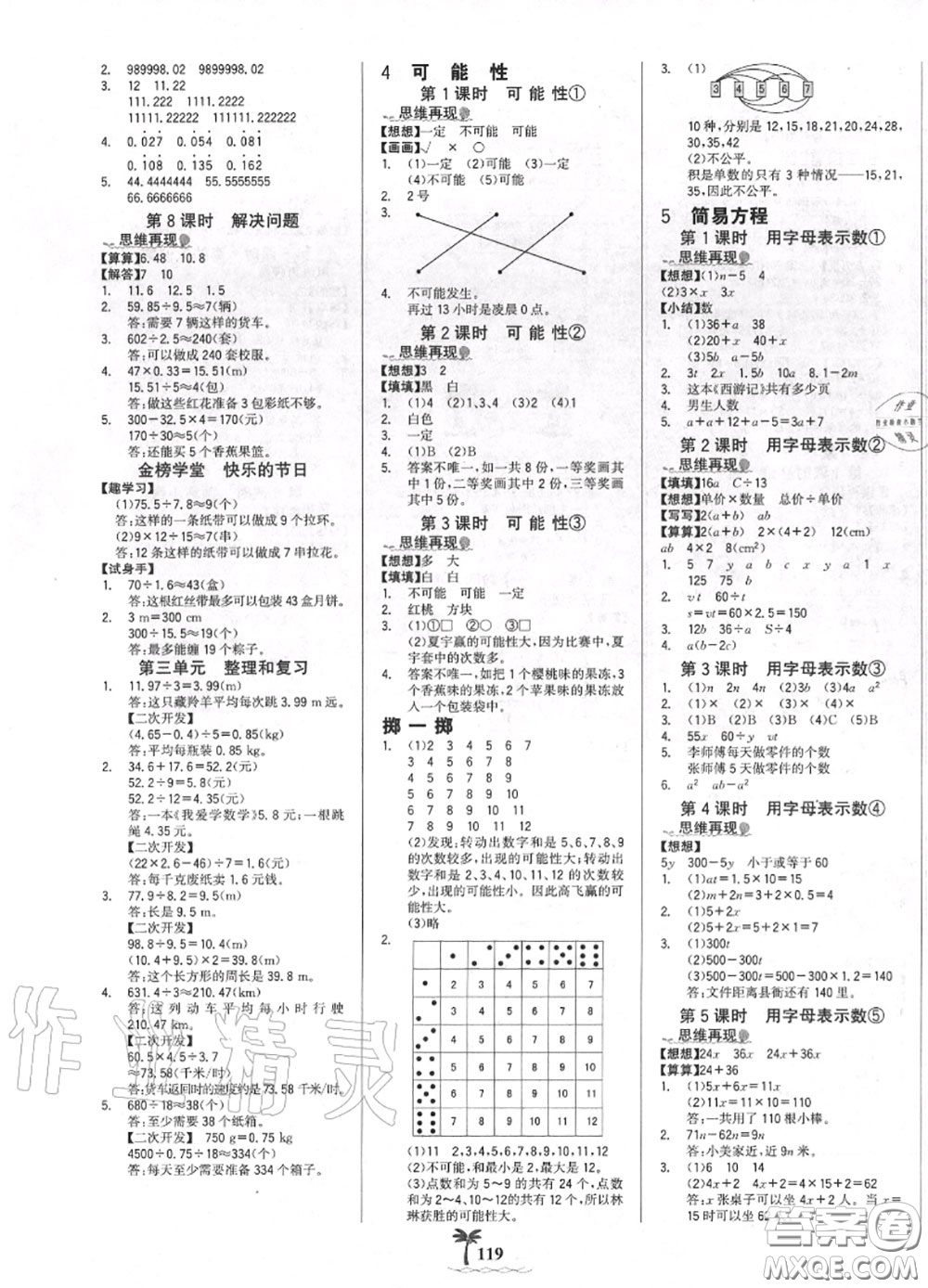 2020年秋世紀(jì)金榜金榜小博士五年級數(shù)學(xué)上冊人教版答案