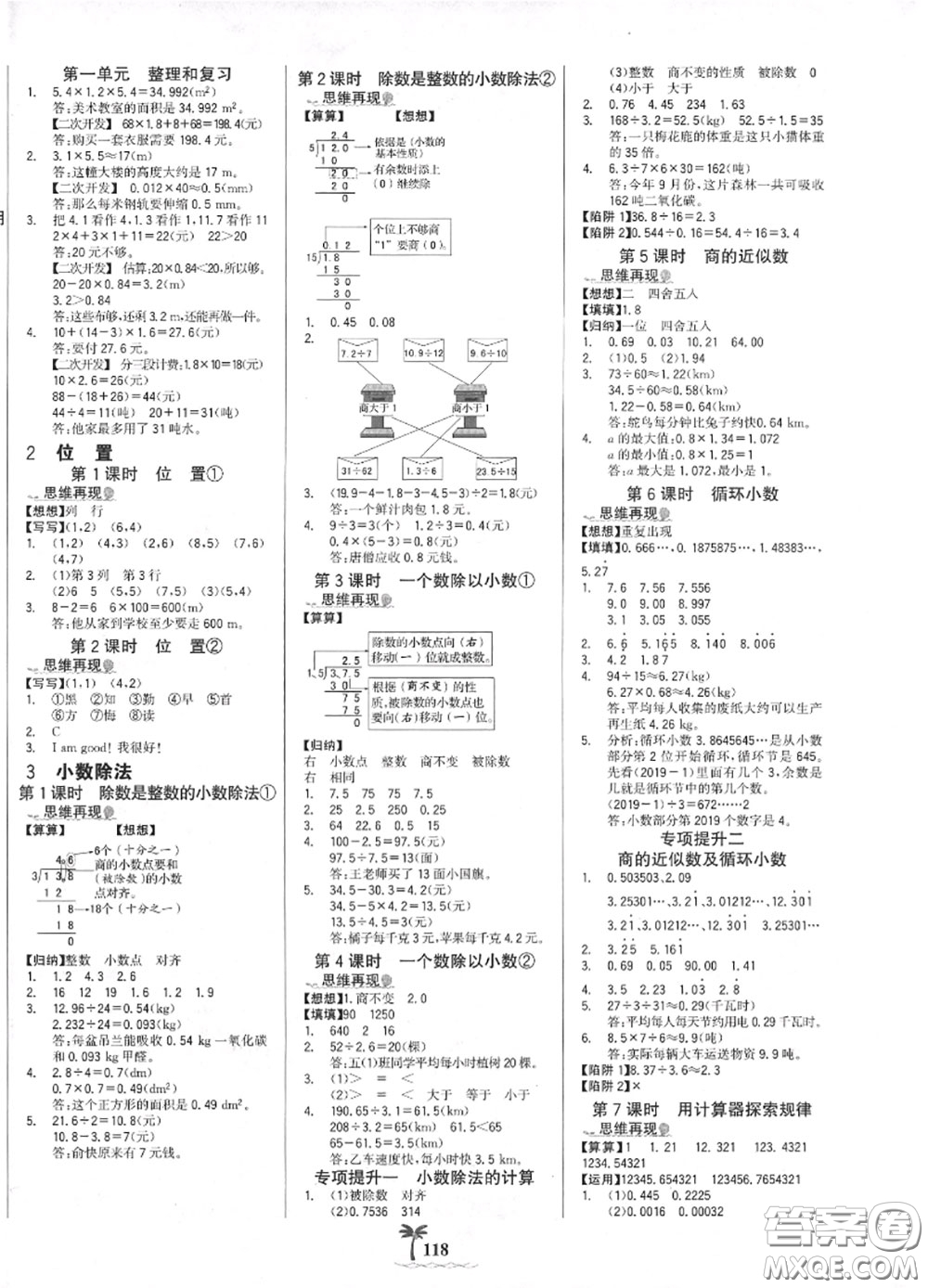 2020年秋世紀(jì)金榜金榜小博士五年級數(shù)學(xué)上冊人教版答案