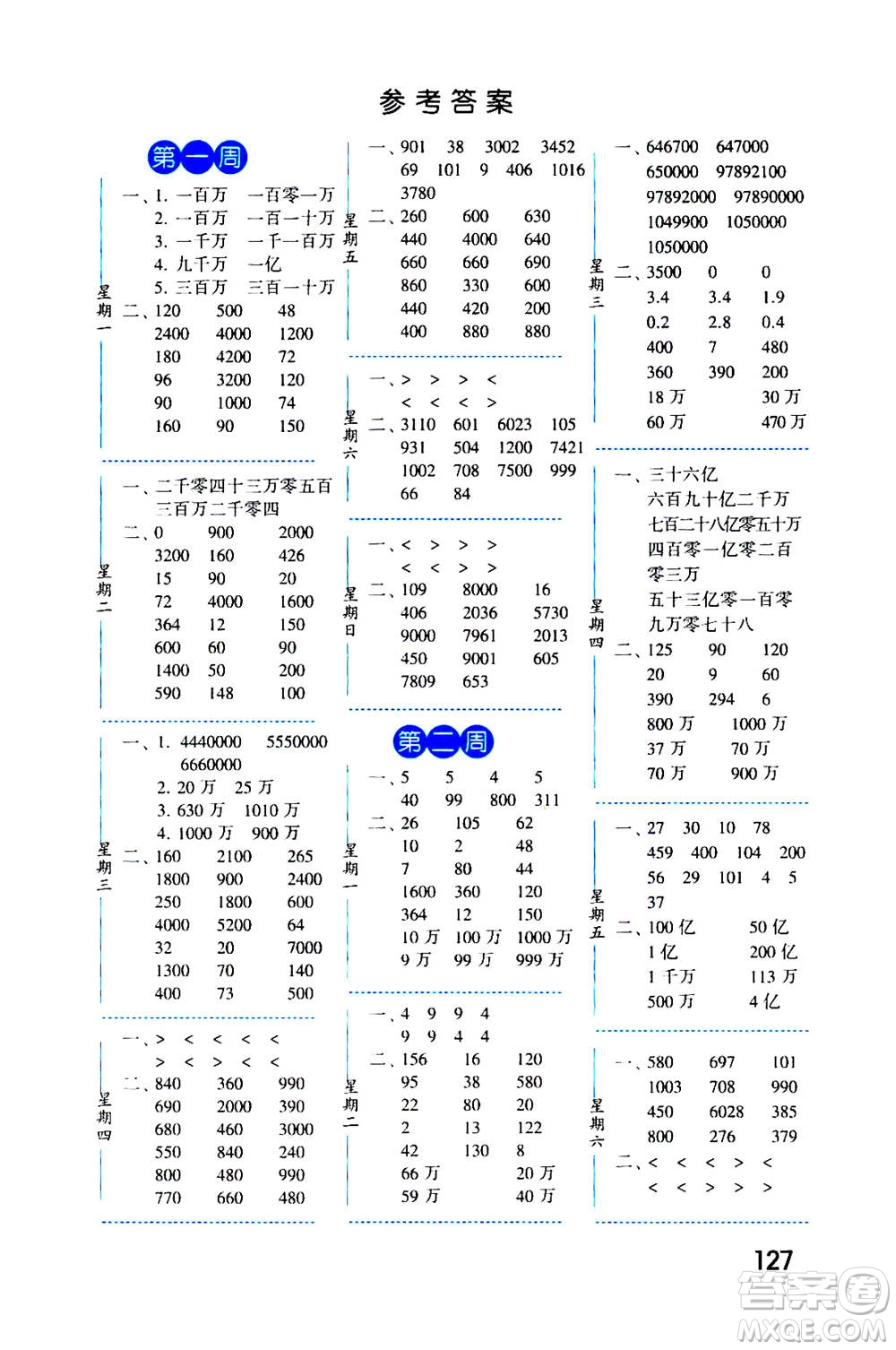 2020年經(jīng)綸學典口算達人四年級數(shù)學上冊RJ人教版答案