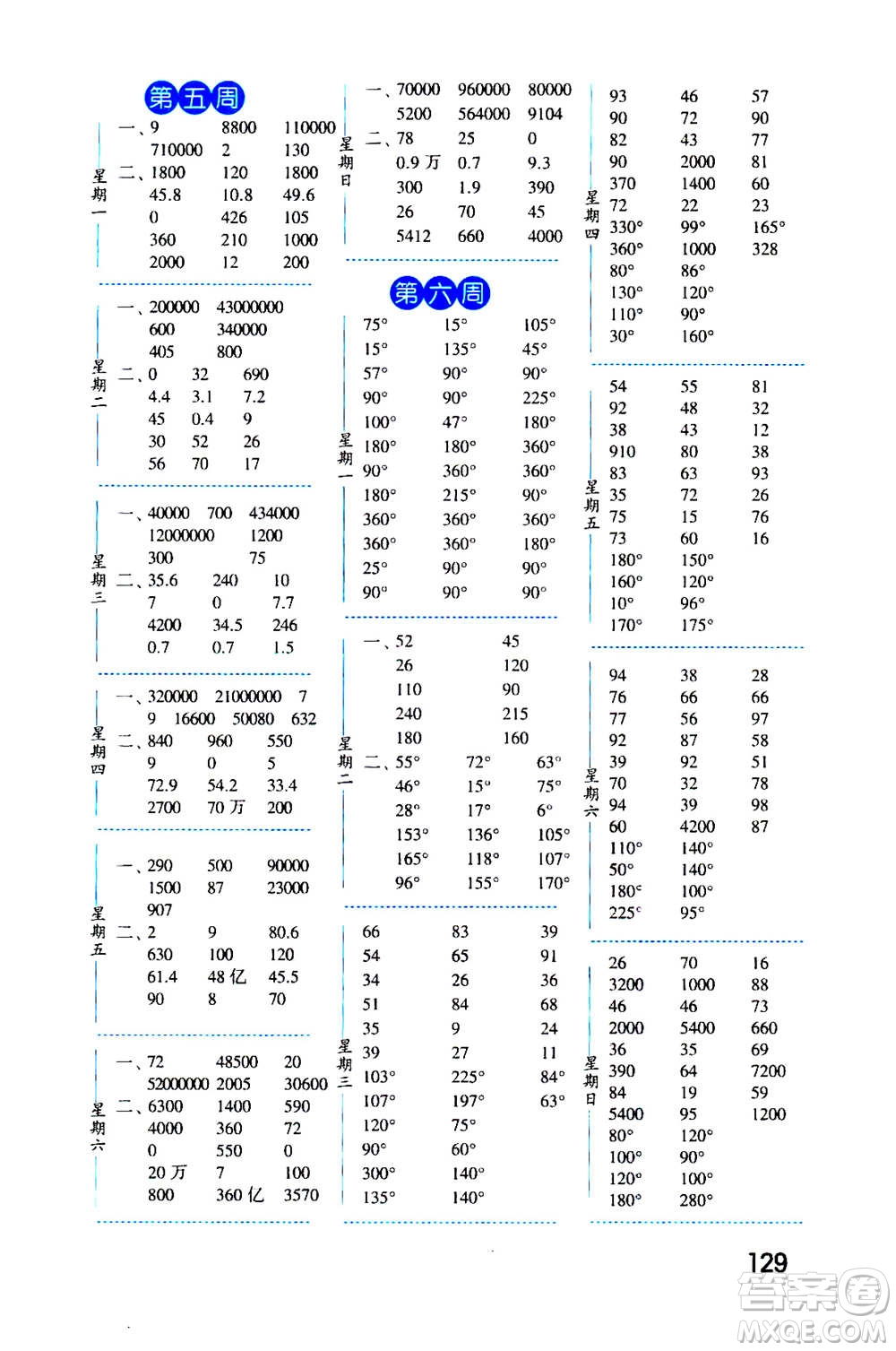 2020年經(jīng)綸學典口算達人四年級數(shù)學上冊RJ人教版答案