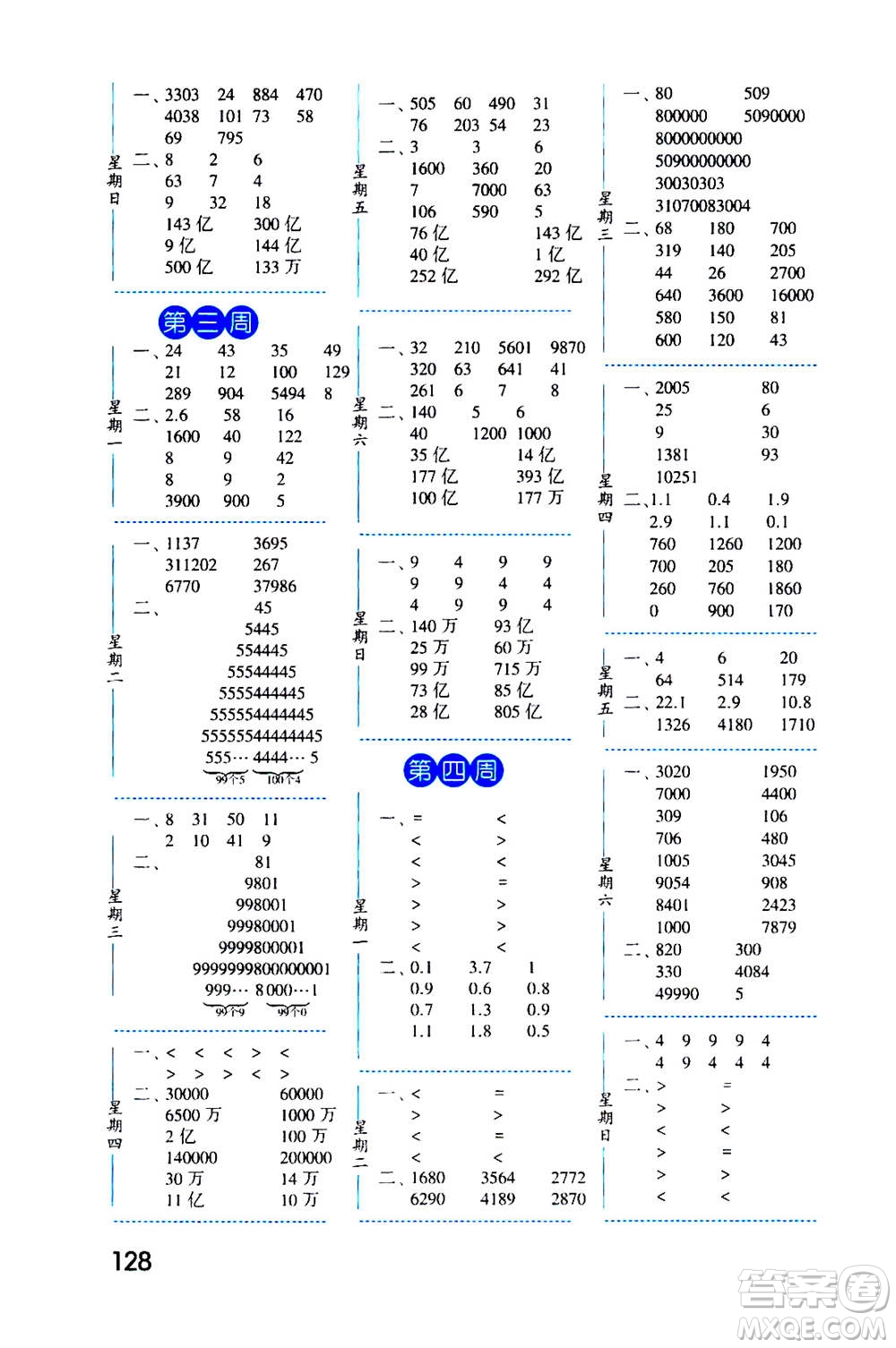 2020年經(jīng)綸學典口算達人四年級數(shù)學上冊RJ人教版答案