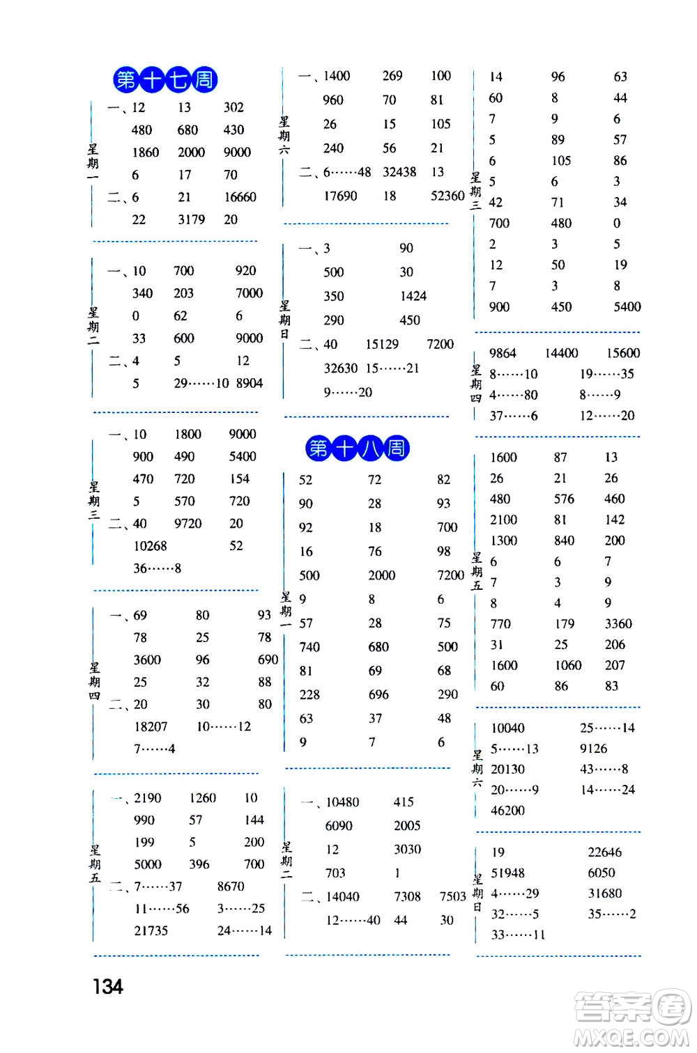 2020年經(jīng)綸學典口算達人四年級數(shù)學上冊RJ人教版答案