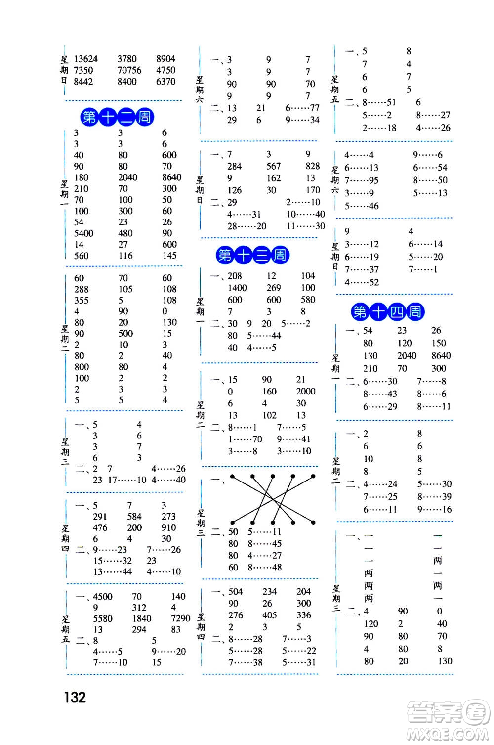 2020年經(jīng)綸學典口算達人四年級數(shù)學上冊RJ人教版答案