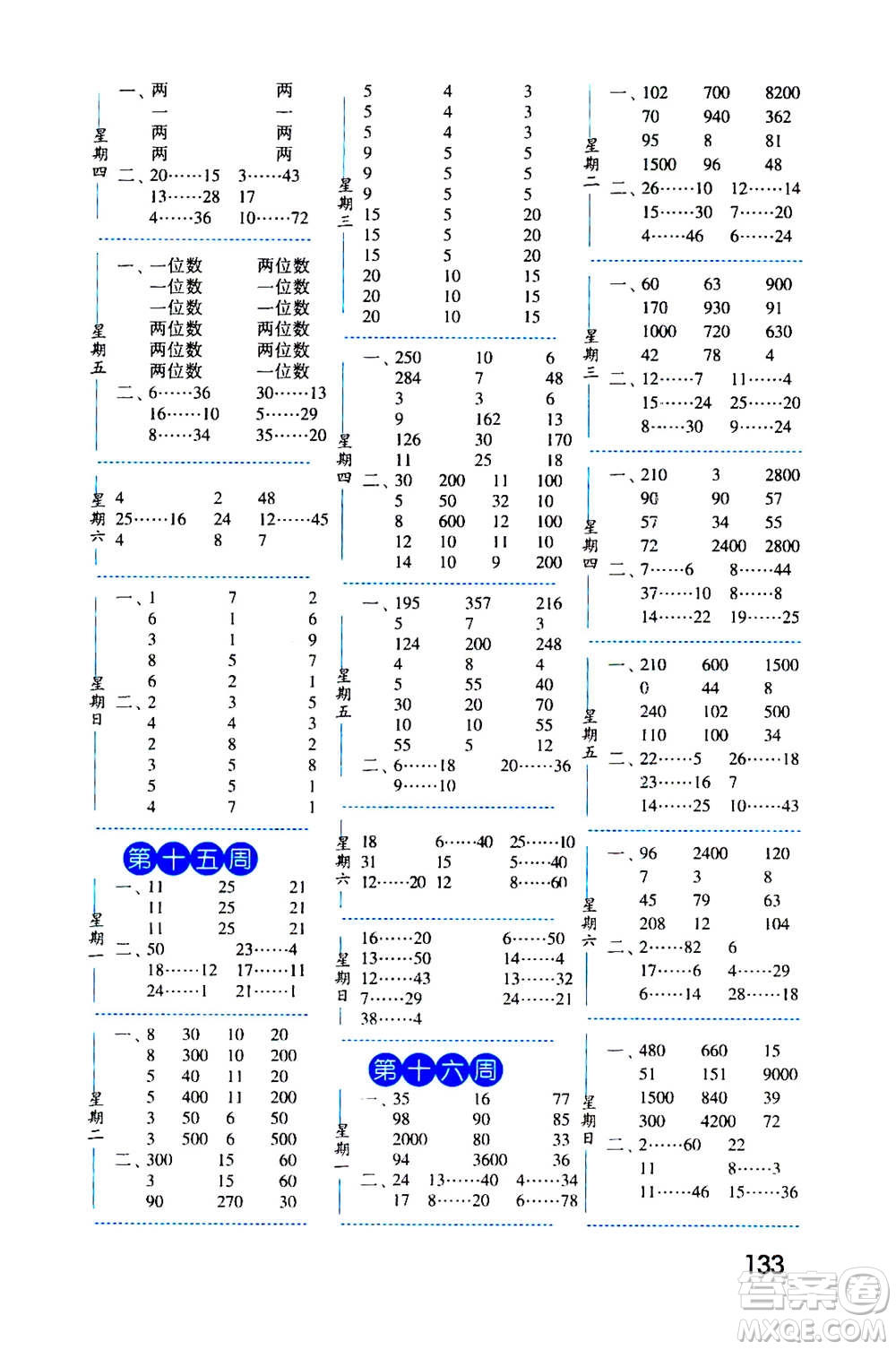 2020年經(jīng)綸學典口算達人四年級數(shù)學上冊RJ人教版答案