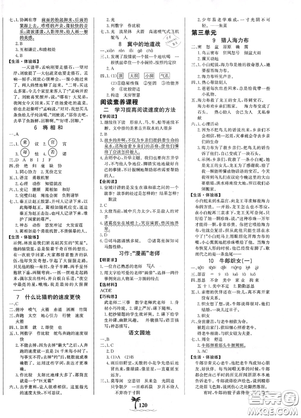 2020年秋世紀(jì)金榜金榜小博士五年級(jí)語(yǔ)文上冊(cè)人教版答案