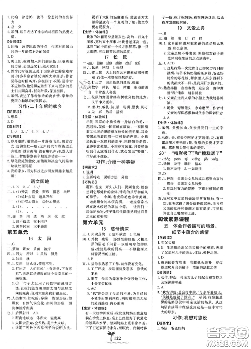 2020年秋世紀(jì)金榜金榜小博士五年級(jí)語(yǔ)文上冊(cè)人教版答案