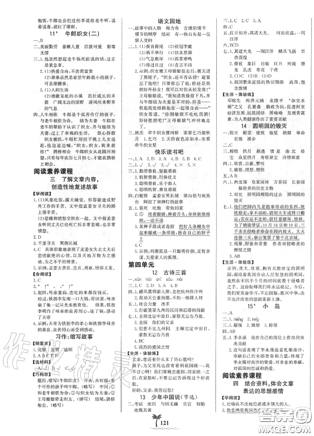 2020年秋世紀(jì)金榜金榜小博士五年級(jí)語(yǔ)文上冊(cè)人教版答案