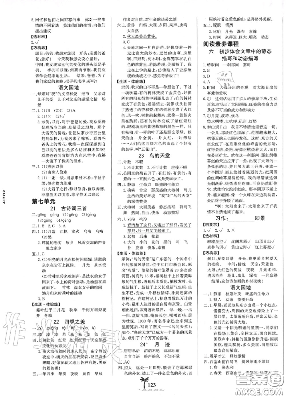 2020年秋世紀(jì)金榜金榜小博士五年級(jí)語(yǔ)文上冊(cè)人教版答案