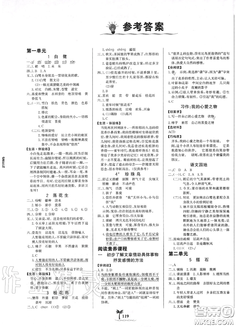 2020年秋世紀(jì)金榜金榜小博士五年級(jí)語(yǔ)文上冊(cè)人教版答案