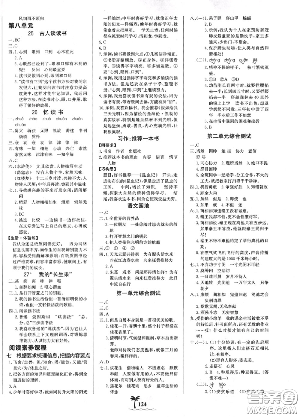 2020年秋世紀(jì)金榜金榜小博士五年級(jí)語(yǔ)文上冊(cè)人教版答案