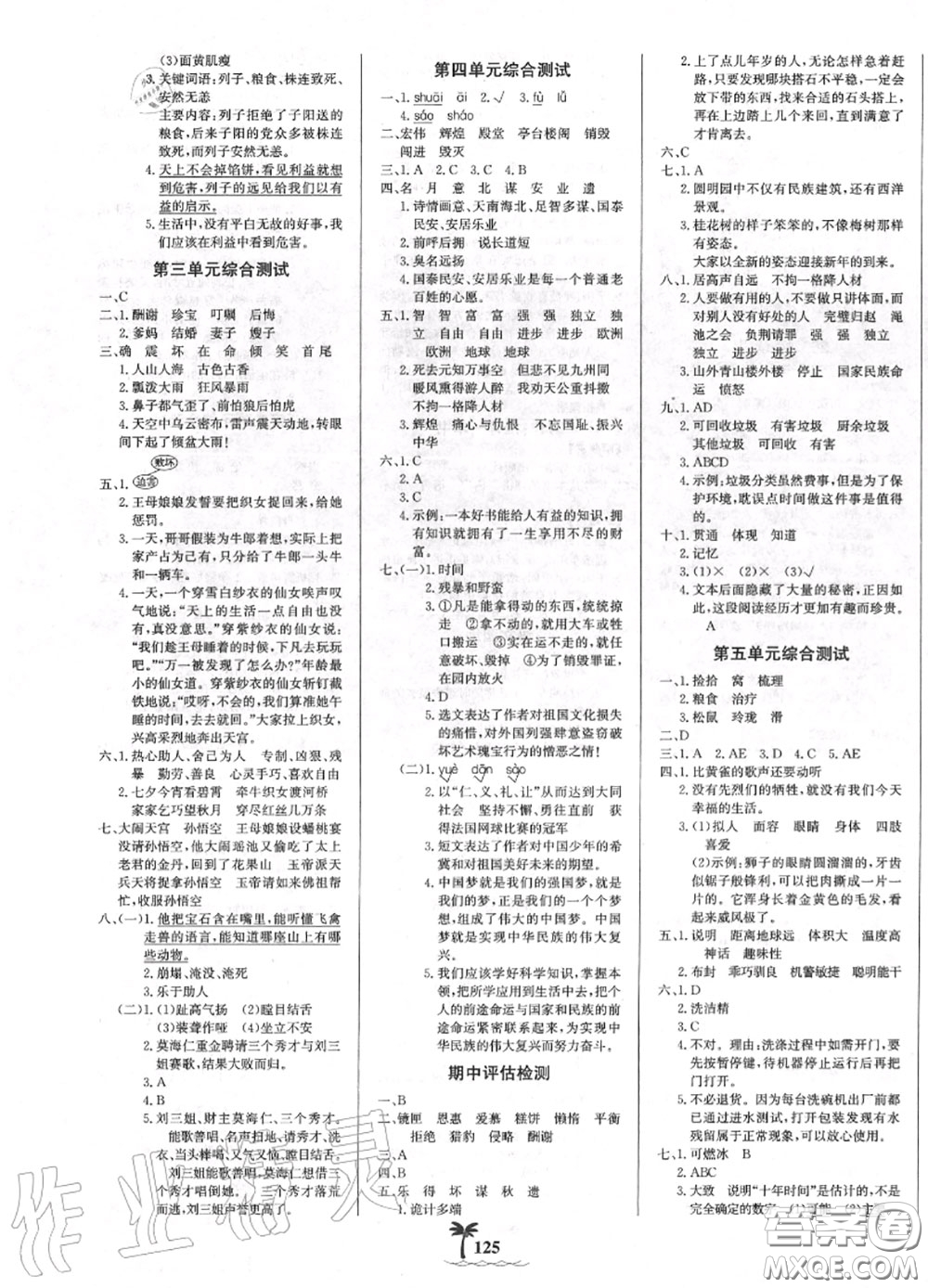 2020年秋世紀(jì)金榜金榜小博士五年級(jí)語(yǔ)文上冊(cè)人教版答案