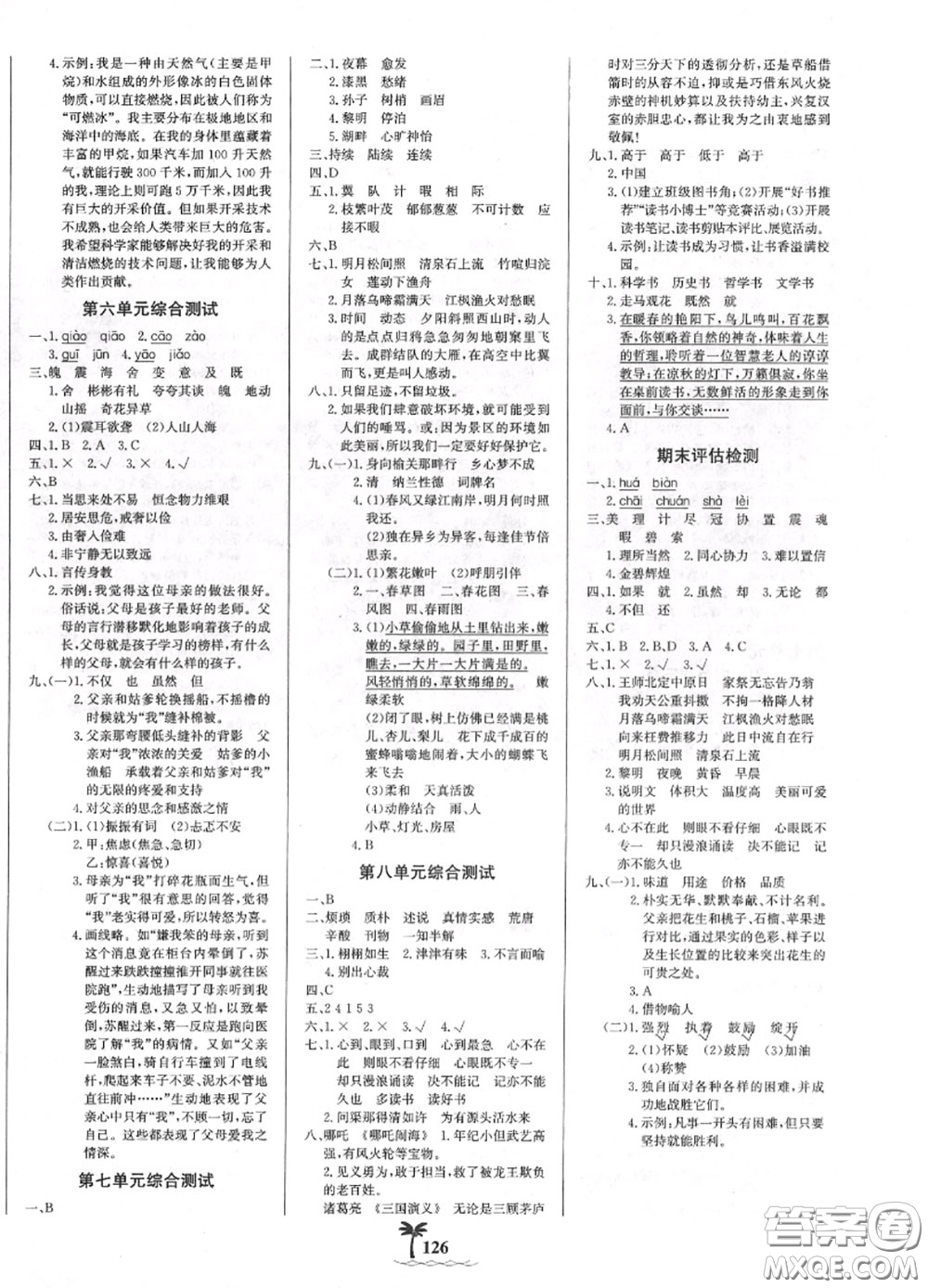 2020年秋世紀(jì)金榜金榜小博士五年級(jí)語(yǔ)文上冊(cè)人教版答案