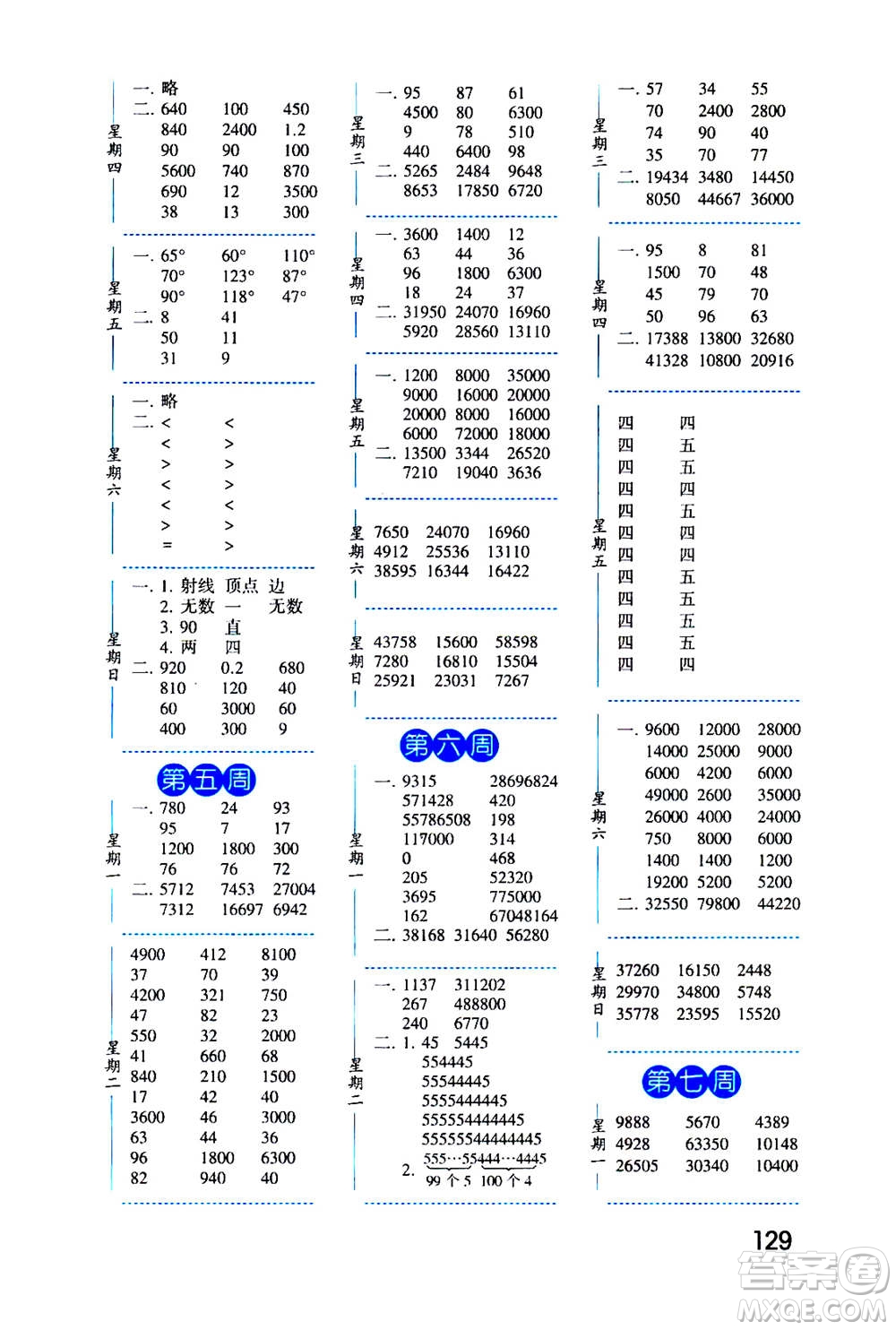 2020年經(jīng)綸學(xué)典口算達(dá)人四年級(jí)數(shù)學(xué)上冊(cè)BS北師版答案