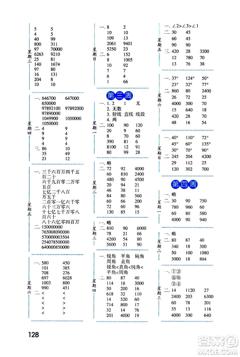 2020年經(jīng)綸學(xué)典口算達(dá)人四年級(jí)數(shù)學(xué)上冊(cè)BS北師版答案