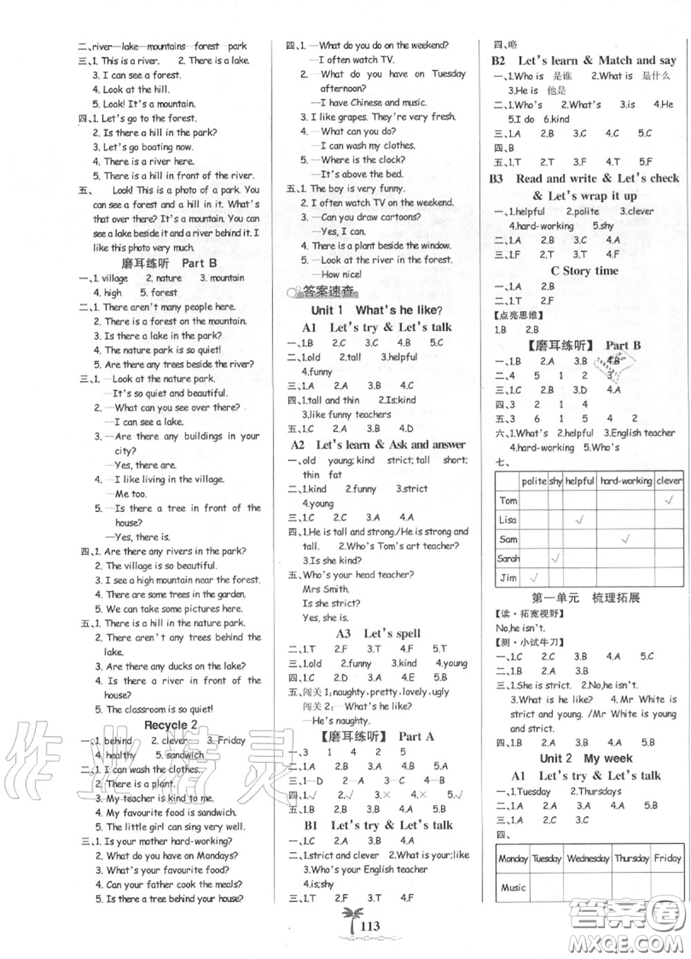 2020年秋世紀(jì)金榜金榜小博士五年級(jí)英語上冊(cè)人教版答案