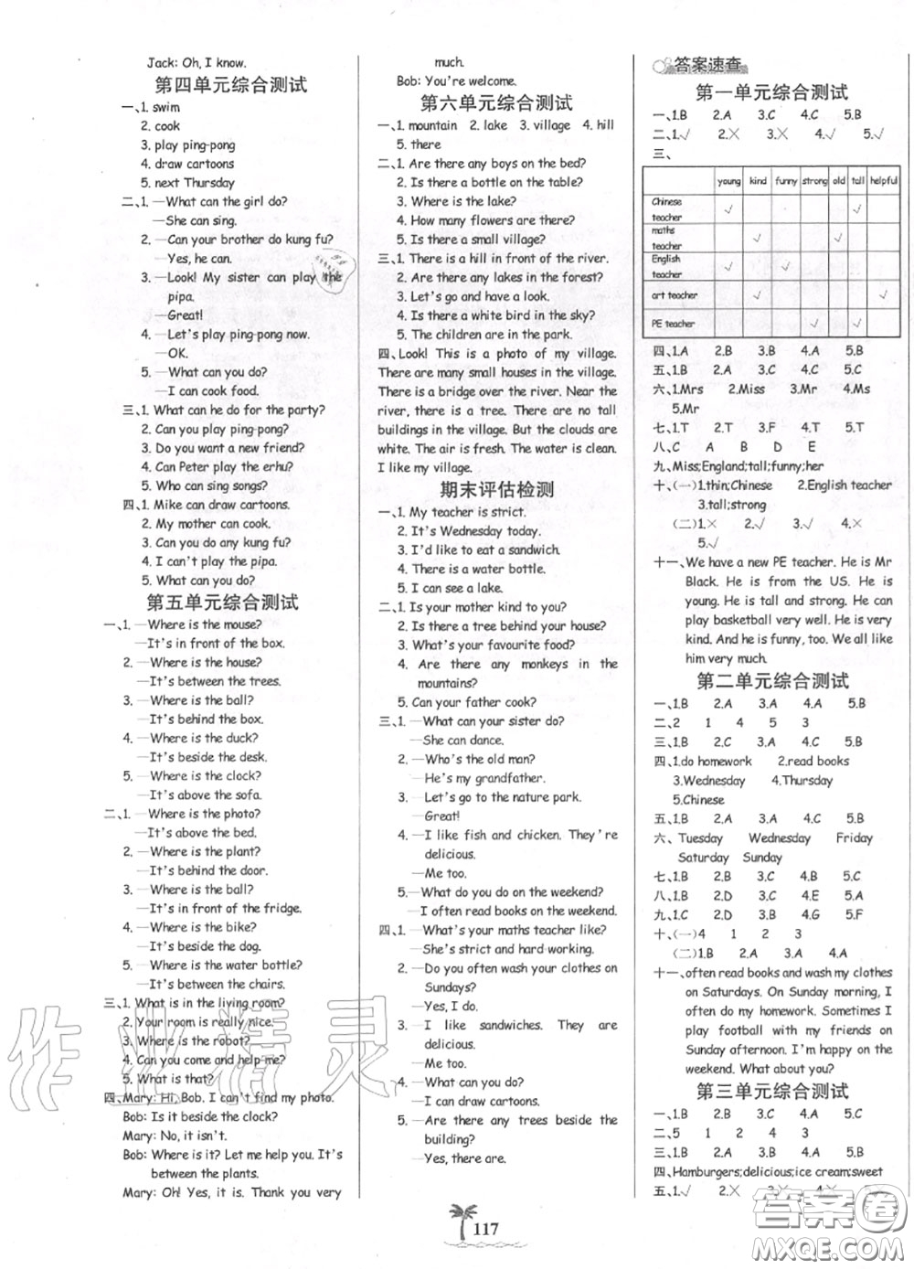 2020年秋世紀(jì)金榜金榜小博士五年級(jí)英語上冊(cè)人教版答案