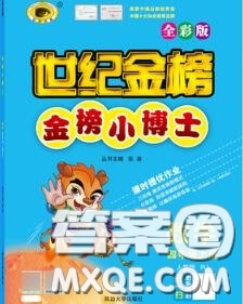 2020年秋世紀(jì)金榜金榜小博士四年級數(shù)學(xué)上冊人教版答案