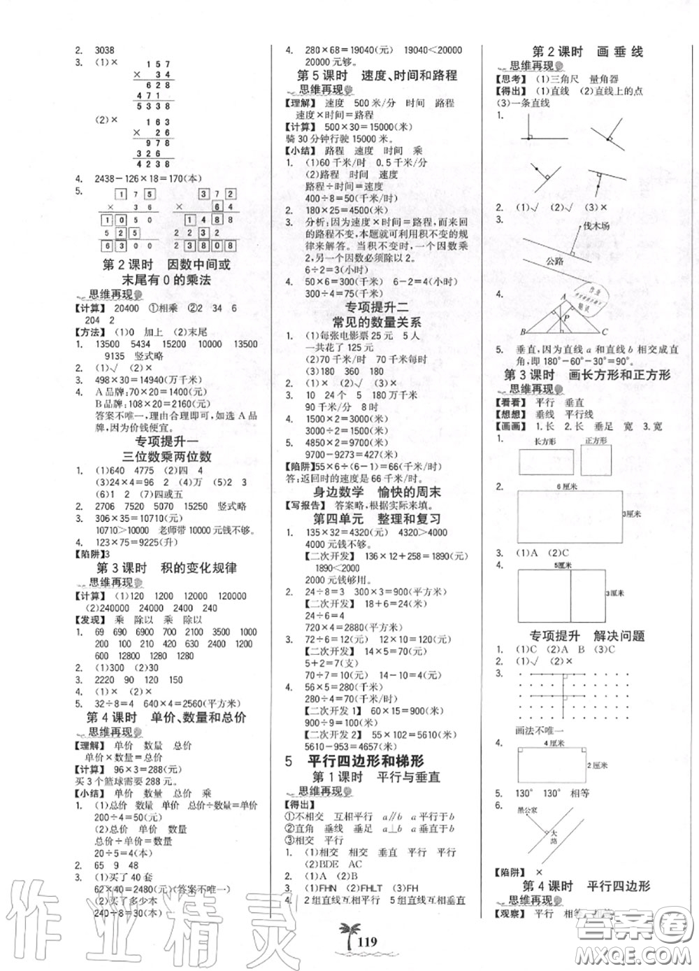 2020年秋世紀(jì)金榜金榜小博士四年級數(shù)學(xué)上冊人教版答案