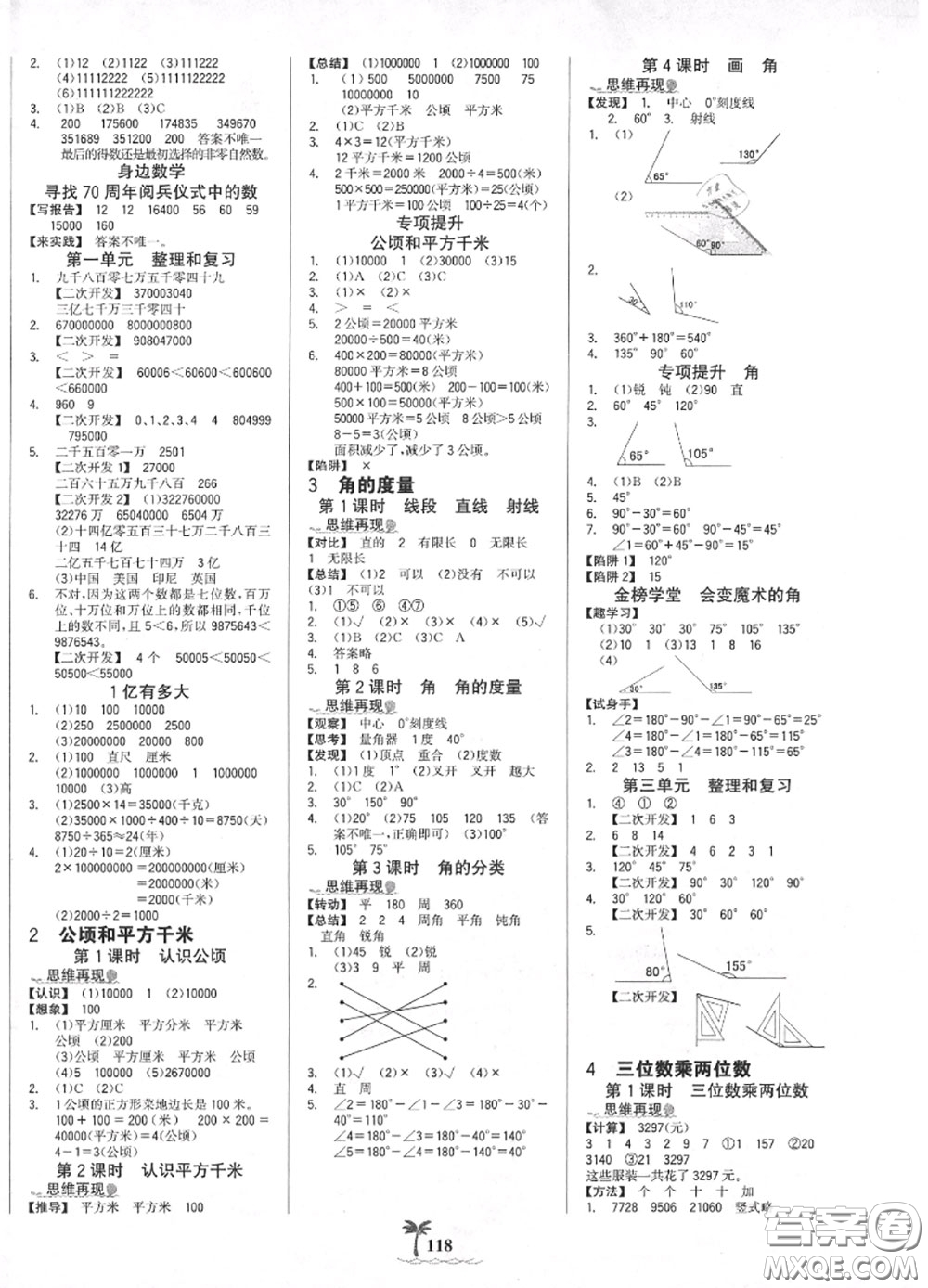 2020年秋世紀(jì)金榜金榜小博士四年級數(shù)學(xué)上冊人教版答案