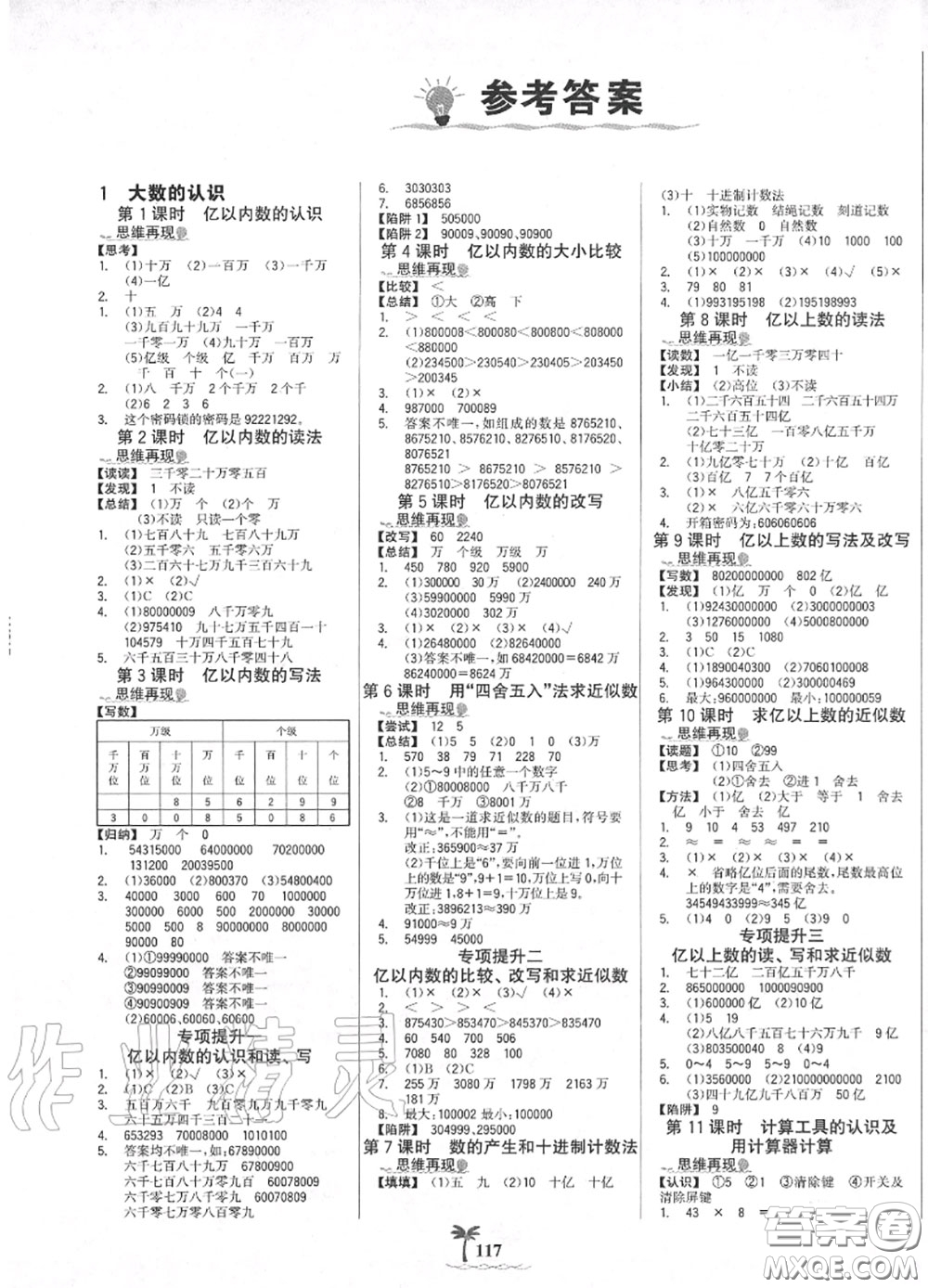 2020年秋世紀(jì)金榜金榜小博士四年級數(shù)學(xué)上冊人教版答案