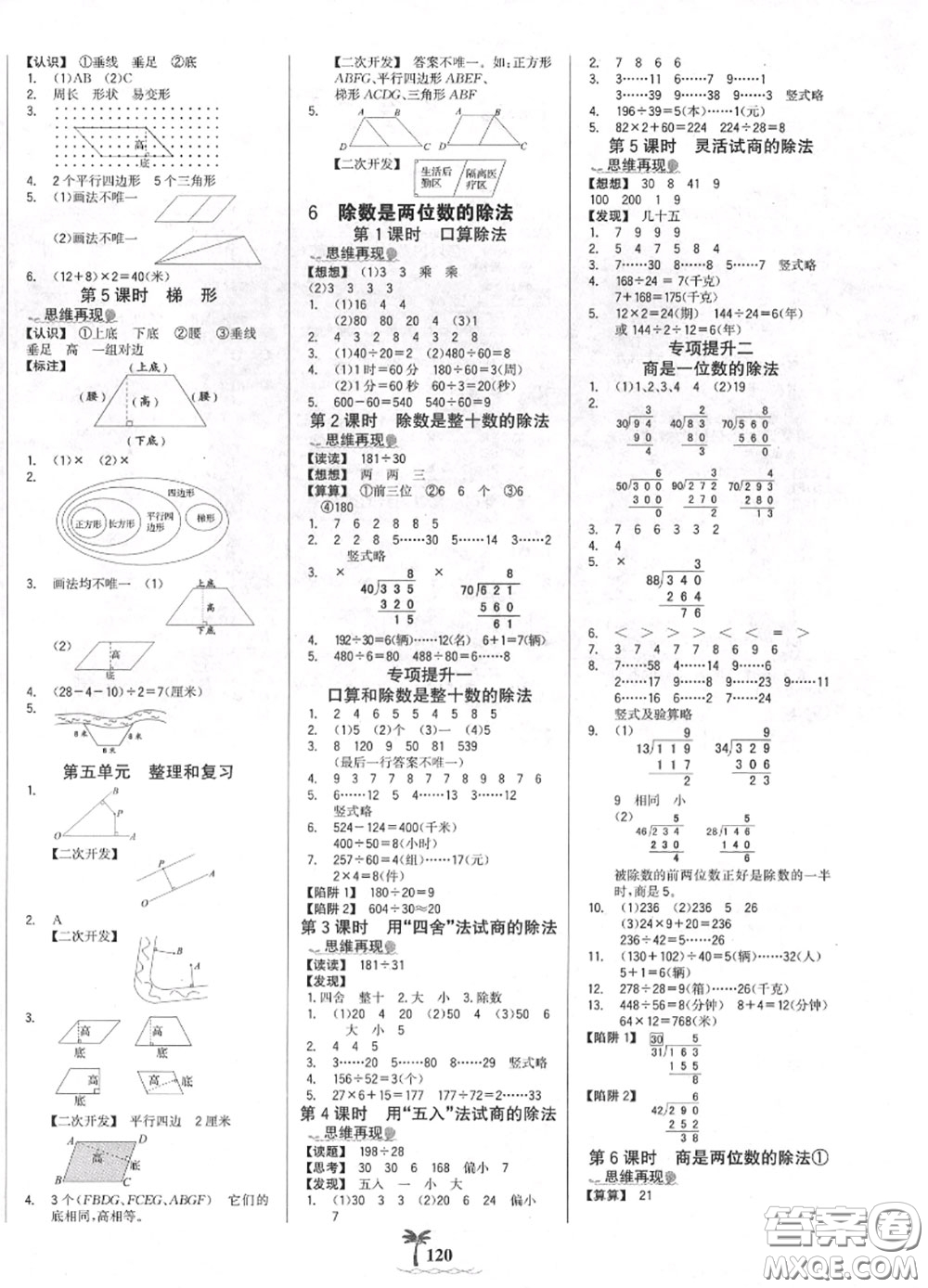 2020年秋世紀(jì)金榜金榜小博士四年級數(shù)學(xué)上冊人教版答案